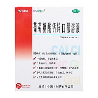 999澳诺/锌钙特 葡萄糖酸钙锌口服溶液 10ml*24支