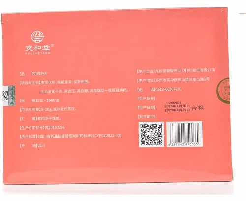 宽和堂 俄色叶 3g*30袋