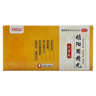 白云山 锁阳固精丸 9g*10丸