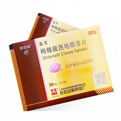 白云山 金戈 枸橼酸西地那非片 50mg*5片