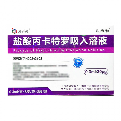 广升誉/久顺和 盐酸丙卡特罗吸入溶液 0.3ml*8支*2袋