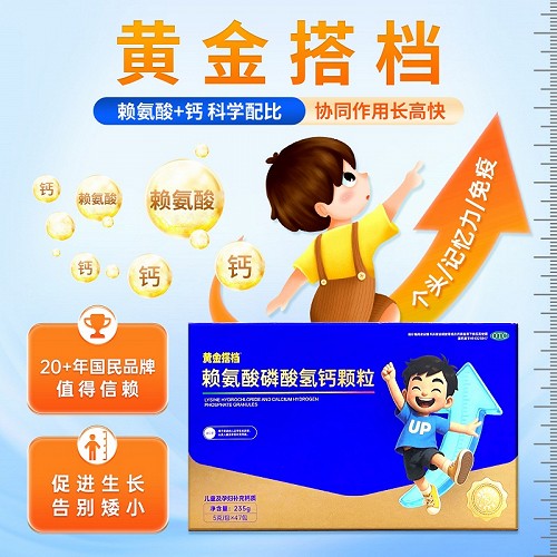 黄金搭档 赖氨酸磷酸氢钙颗粒 5g*47包