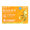 白云山 他达拉非片 20mg*5片