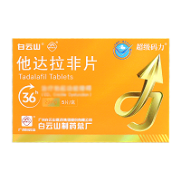 白云山 他达拉非片 20mg*5片