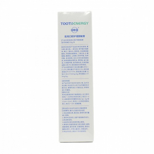 齿能量 医用口腔护理脱敏膏 120g