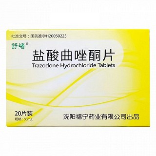 舒绪 Q盐酸曲唑酮片 50mg*10片*2板