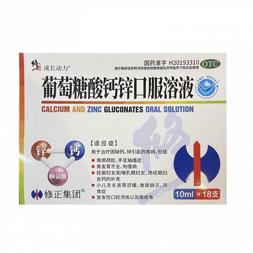 修正 葡萄糖酸钙锌口服溶液 10ml*18支