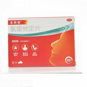 息斯敏 氯雷他定片 10mg*12片