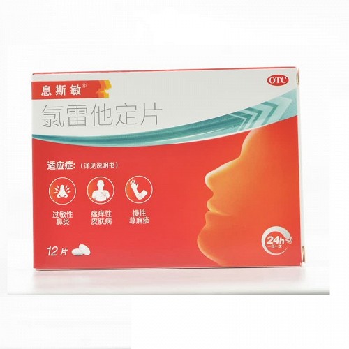 息斯敏 氯雷他定片 10mg*12片