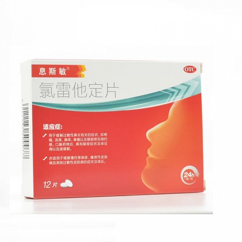 息斯敏 氯雷他定片 10mg*12片