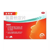 息斯敏 氯雷他定片 10mg*6片