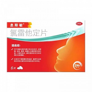 息斯敏 氯雷他定片 10mg*6片