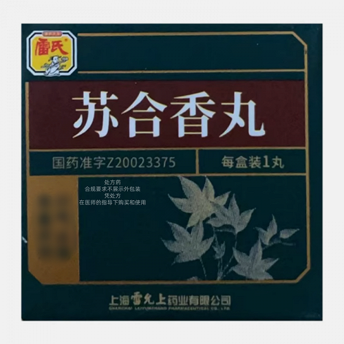 雷氏 苏合香丸 2.4g*1丸