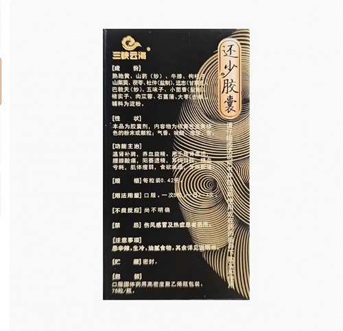 三峡云海 还少胶囊 0.42g*75粒