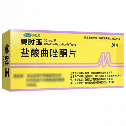 海默尼/美时玉 盐酸曲唑酮片 50mg*20片