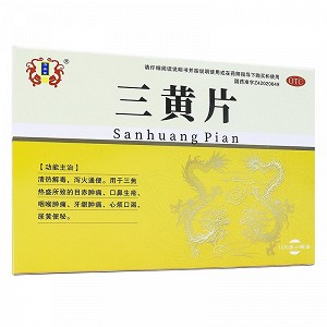 济安堂 三黄片 0.26g*15片*3板