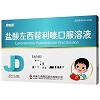 典贝康 盐酸左西替利嗪口服溶液 10ml*4支