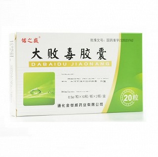 佑之盛 大败毒胶囊 0.5g*10粒*2板