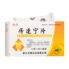 德济 痔速宁片 0.3g*12片*4板
