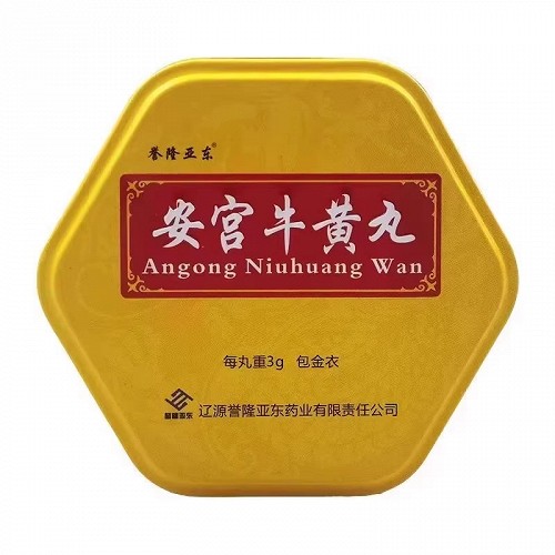 誉隆亚东 安宫牛黄丸 3g*1丸（双人工）