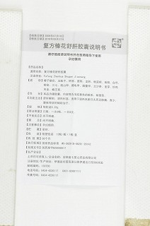 七星辉煌 复方榛花舒肝胶囊（会员专享） 12粒*1板/盒