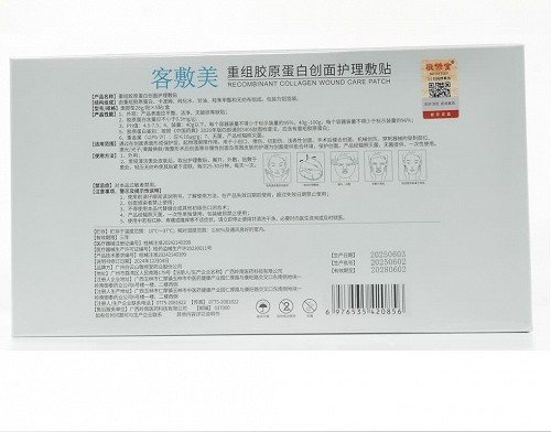 敬修堂/客敷美 重组胶原蛋白创面护理敷贴 面部型28g/贴*5贴/盒