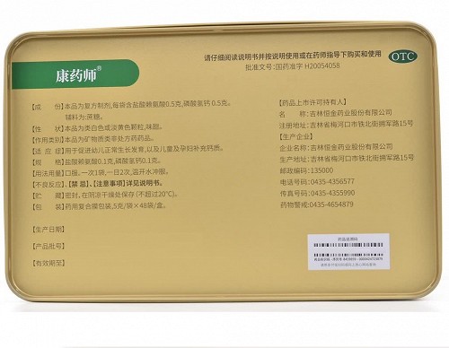 康药师 赖氨酸磷酸氢钙颗粒 5g*48袋