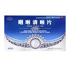 苗易堂 咽喉清喉片 0.5g*16片
