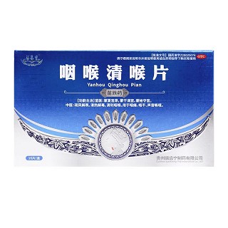 苗易堂 咽喉清喉片 0.5g*16片