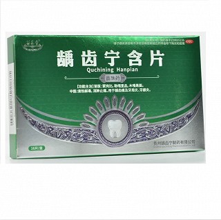 苗易堂 龋齿宁含片 0.5g*16片