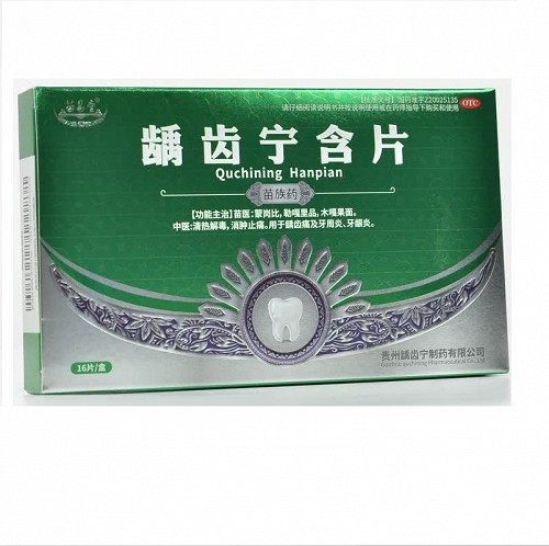 苗易堂 龋齿宁含片 0.5g*16片