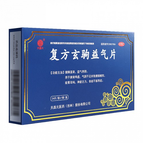 天昌元 复方玄驹益气片 0.5g*24片*1板/盒