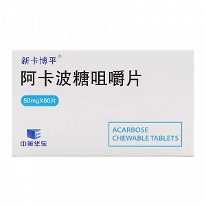 新卡博平 阿卡波糖咀嚼片 50mg*60片