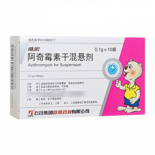 维宏 阿奇霉素干混悬剂 0.1g*10袋