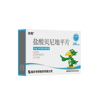 华邦 盐酸贝尼地平片 4mg*14片*2板