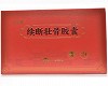 迪耳 续断壮骨胶囊 0.29g*24粒