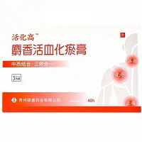 活化高 麝香活血化瘀膏 7cm×10cm*3贴