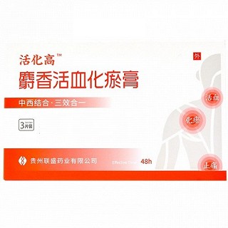活化高 麝香活血化瘀膏 7cm×10cm*3贴
