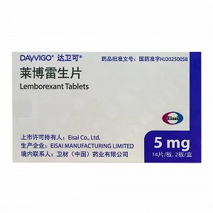 DAYVIGO 达卫可 H莱博雷生片（会员专享） 5mg*14片*2板