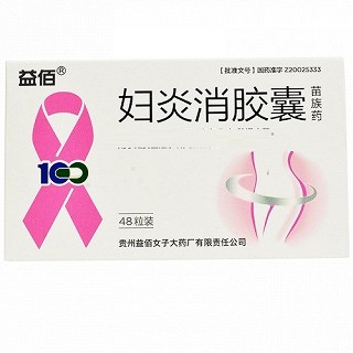 益佰 妇炎消胶囊 0.45g*48粒