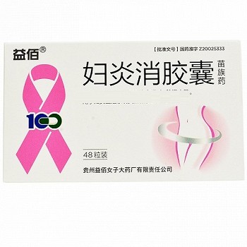 益佰 妇炎消胶囊 0.45g*48粒