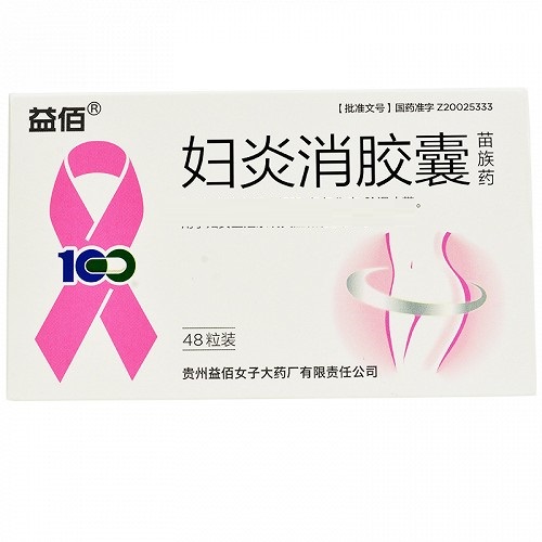益佰 妇炎消胶囊 0.45g*48粒