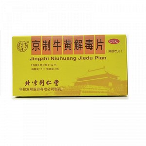 同仁堂 京制牛黄解毒片  0.62g*12片*3瓶