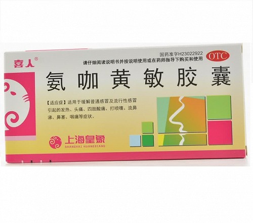 喜人 氨咖黄敏胶囊 20粒