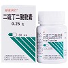 亞 二巯丁二酸胶囊  0.25g*50粒/瓶