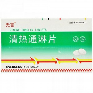 无言 清热通淋片 0.38g*16片*2板