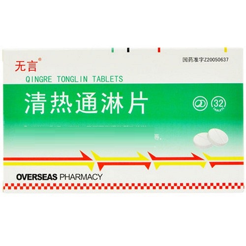 无言 清热通淋片 0.38g*16片*2板