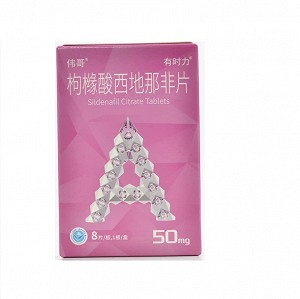 伟哥/有时力 枸橼酸西地那非片  50mg*8片*1板