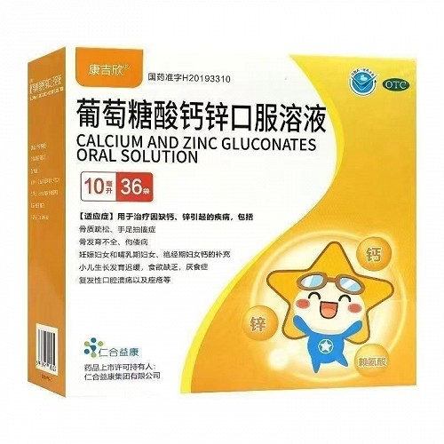 康吉欣 葡萄糖酸钙锌口服溶液  10ml*36袋