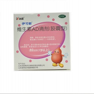 伊可新 维生素AD滴剂胶囊型(0-1岁) A2000U:D3 700U*10粒*6板(1岁以上)